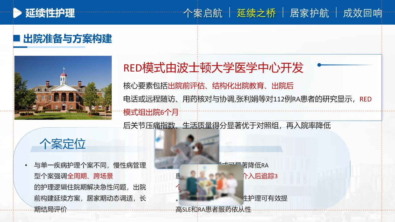 一例类风湿关节炎患者延续性护理个案第3页