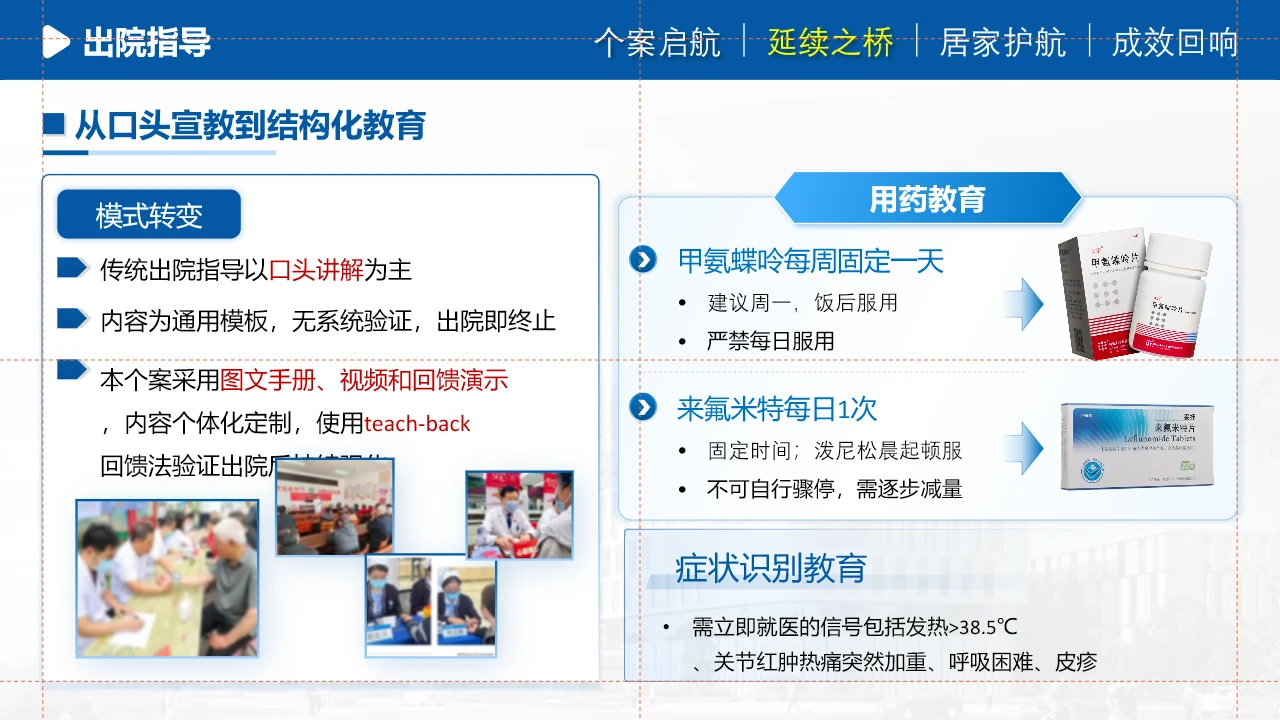 一例类风湿关节炎患者延续性护理个案第5页