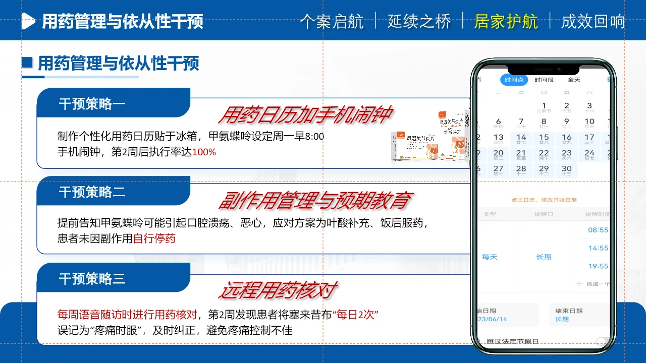 一例类风湿关节炎患者延续性护理个案第6页