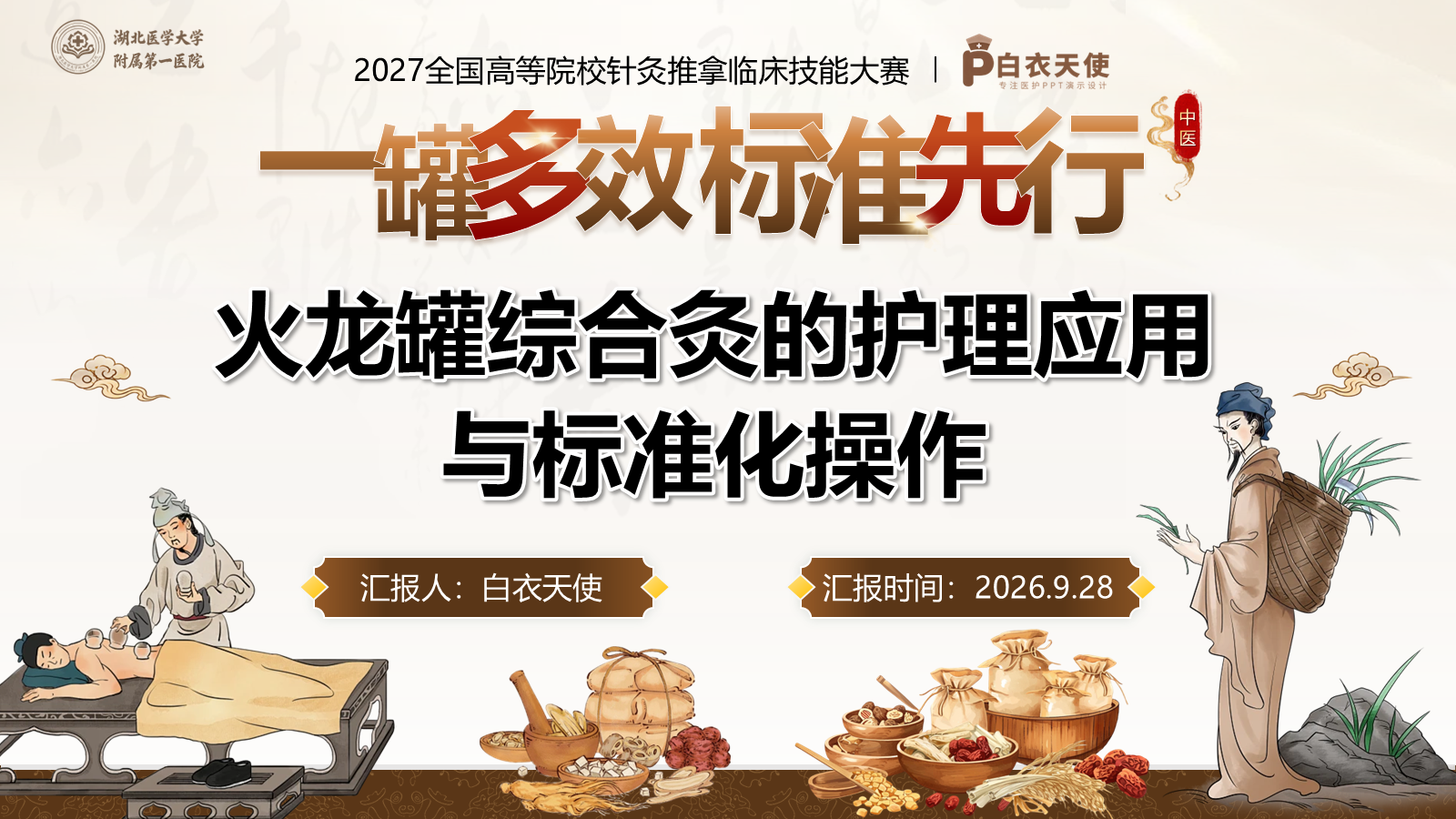 火龙罐综合灸的跨专科护理应用与标准化操作预览