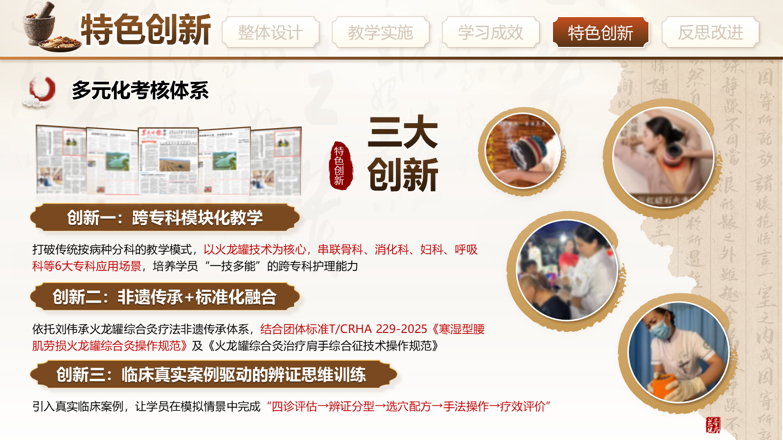 火龙罐综合灸的跨专科护理应用与标准化操作第7页